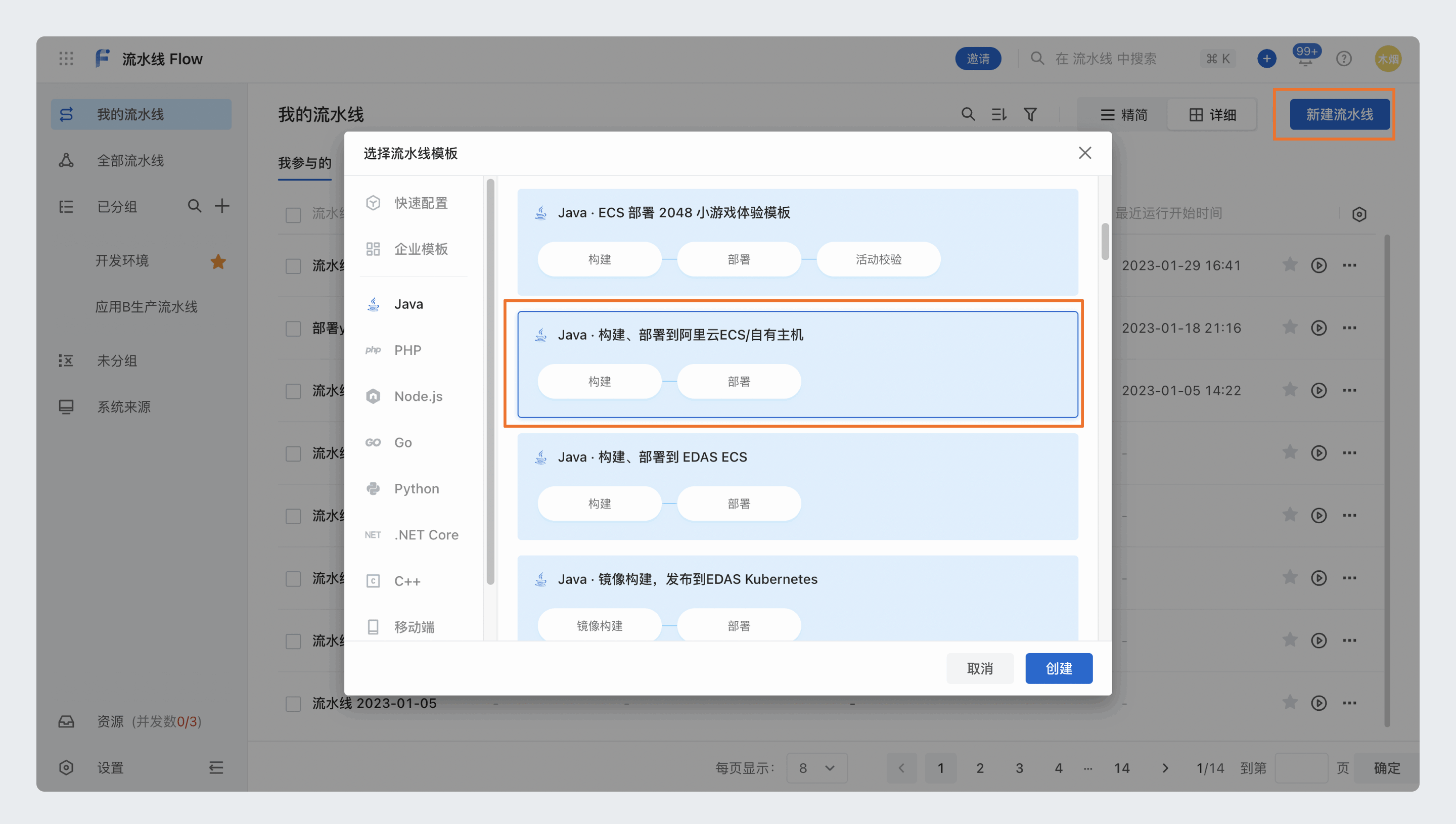 1、新建流水线